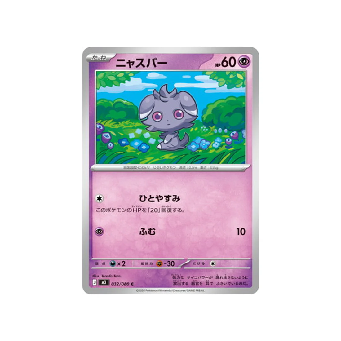 Carte Pokémon Munikis Zero M3 032/080 : Psystigri