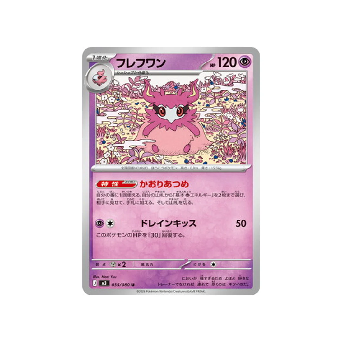 Carte Pokémon Munikis Zero M3 035/080 : Cocotine