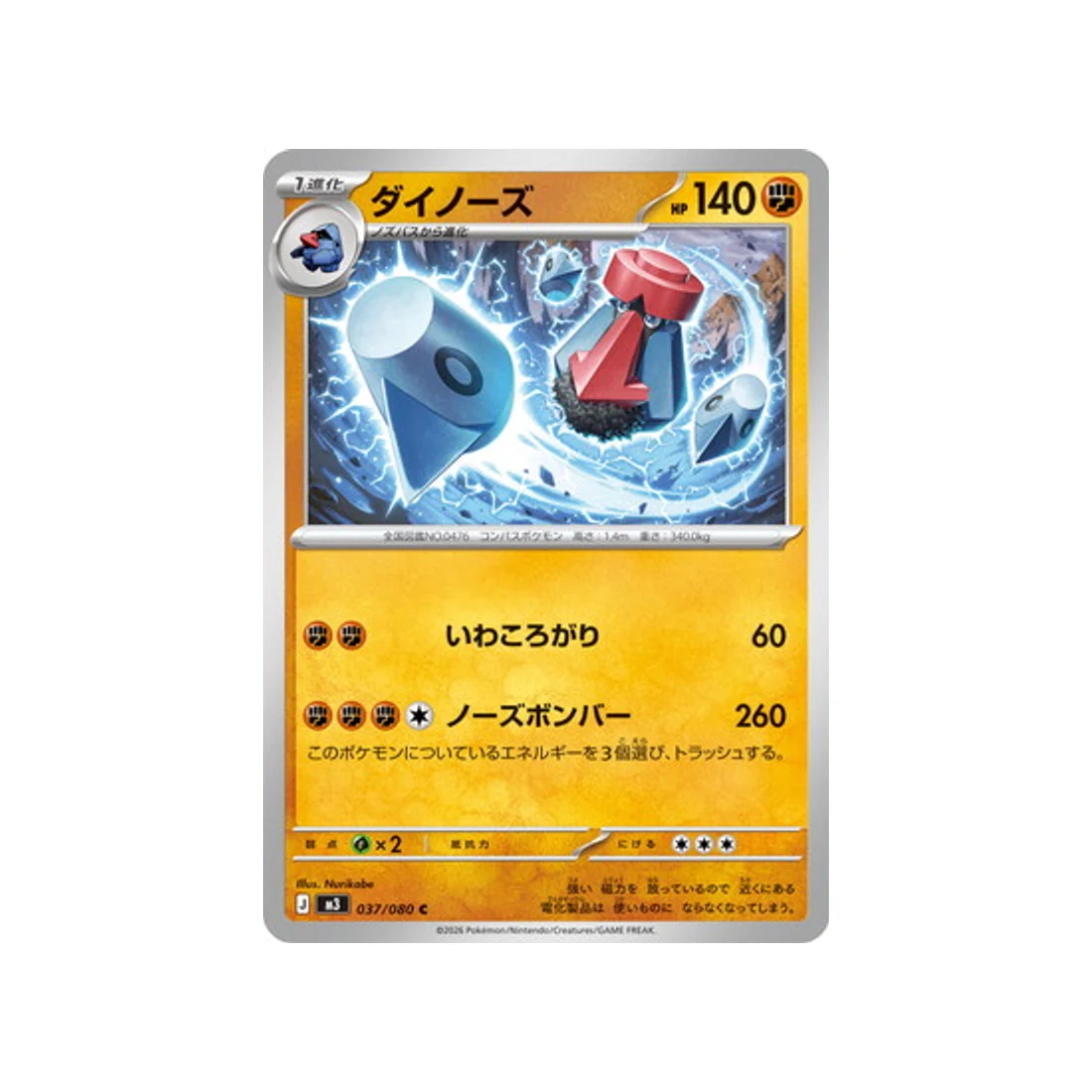 Carte Pokémon Munikis Zero M3 037/080 : Tarinorme