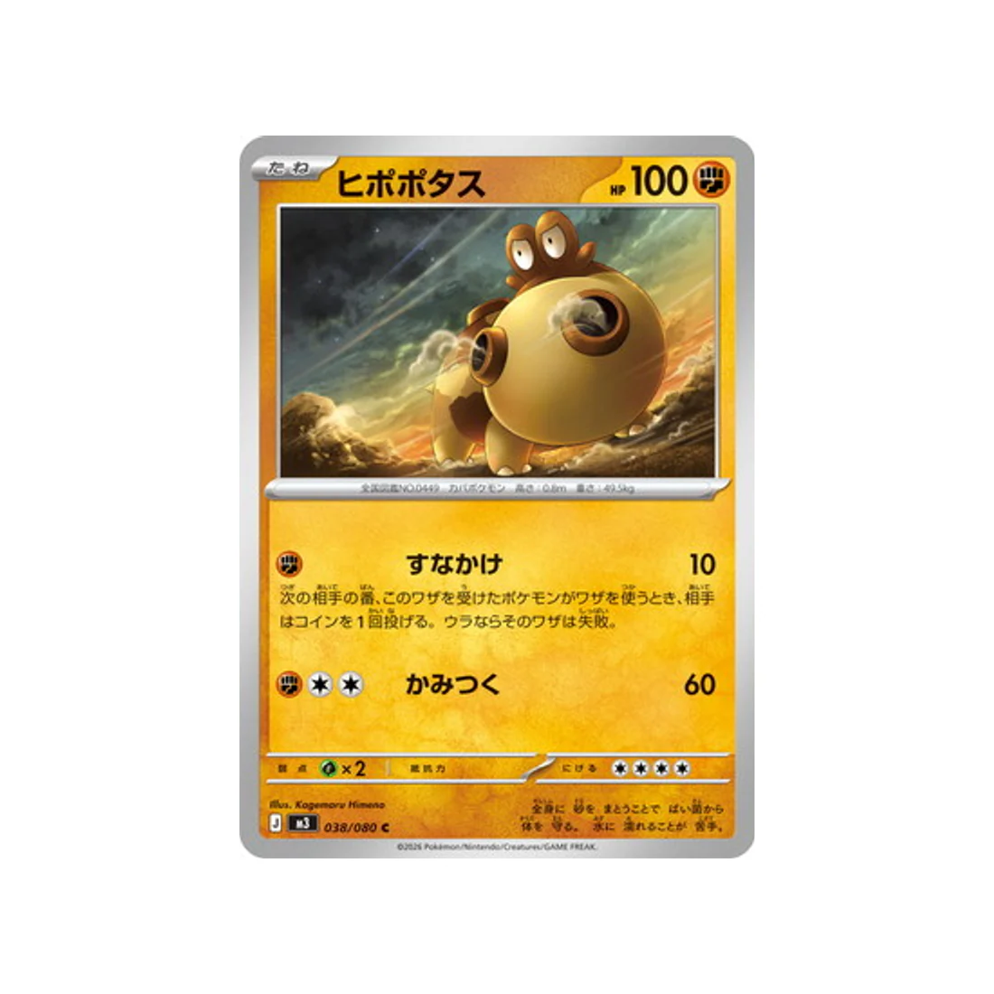 Carte Pokémon Munikis Zero M3 038/080 : Hippopotas
