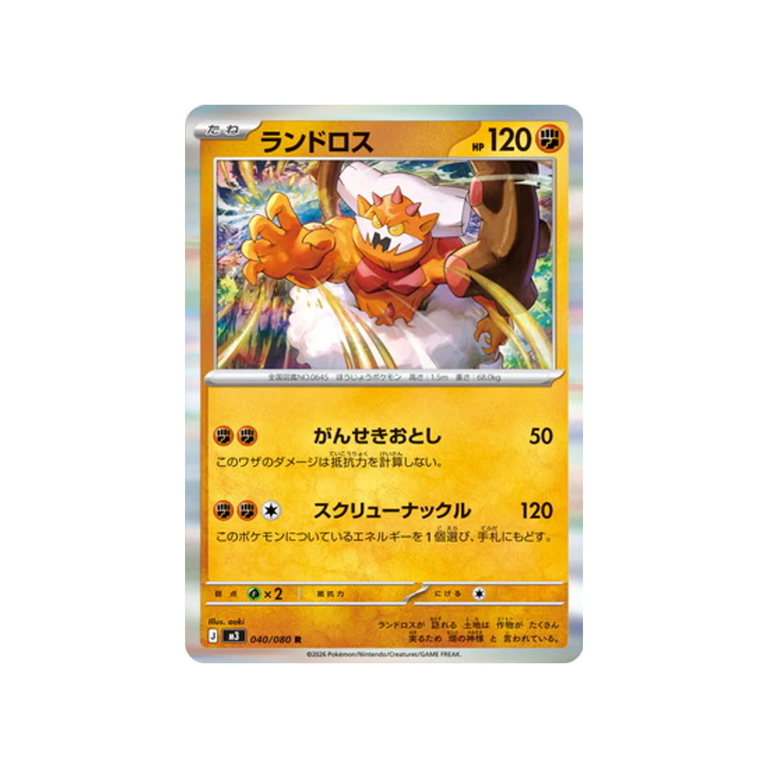 Carte Pokémon Munikis Zero M3 040/080 : Démétéros