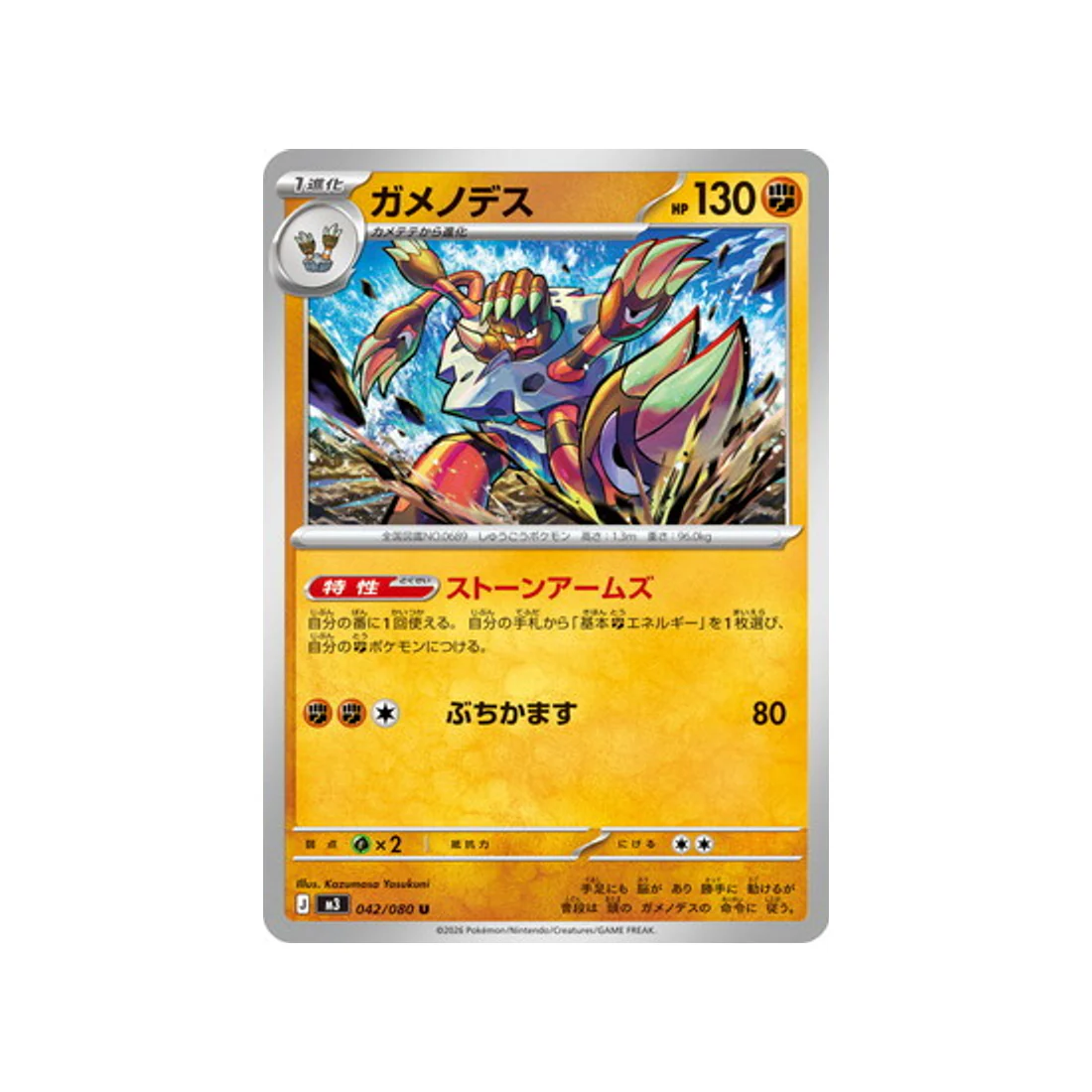 Carte Pokémon Munikis Zero M3 042/080 : Golgopathe