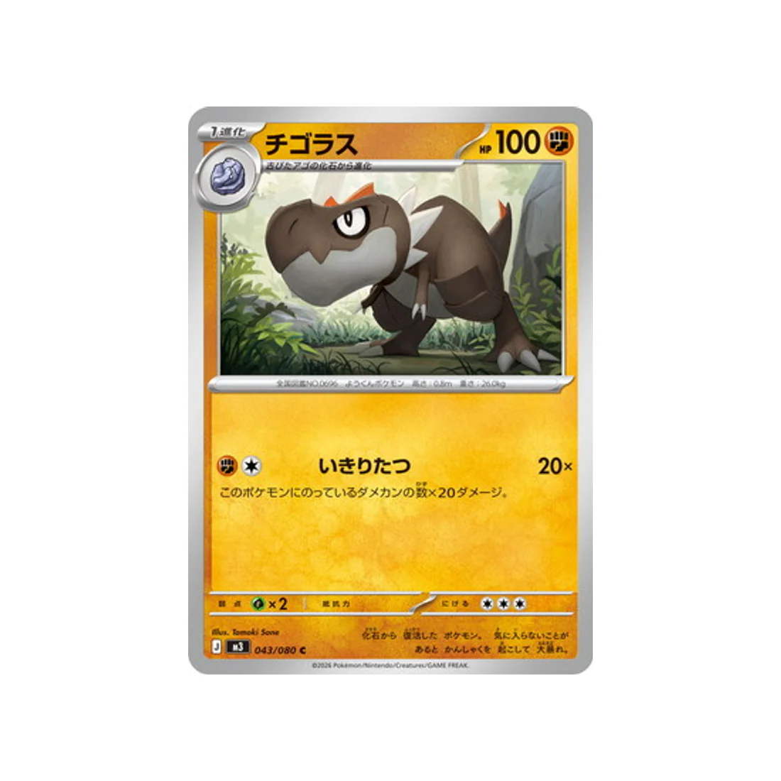 Carte Pokémon Munikis Zero M3 043/080 : Ptyranidur