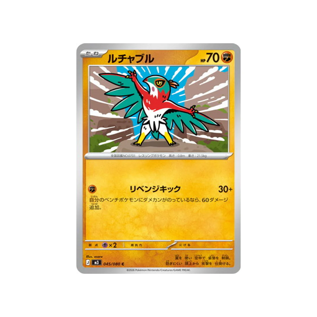 Carte Pokémon Munikis Zero M3 045/080 : Brutalibré