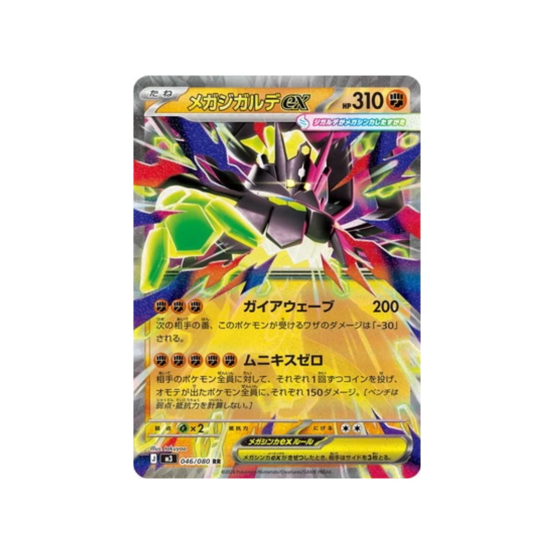 Carte Pokémon Munikis Zero M3 046/080 : Méga Zygarde EX