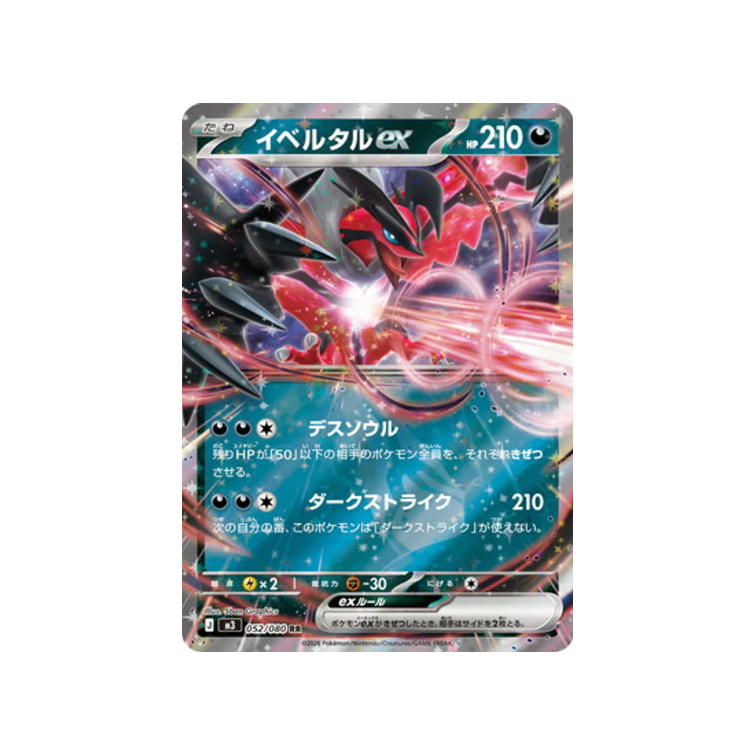 Carte Pokémon Munikis Zero M3 052/080 : Yveltal EX