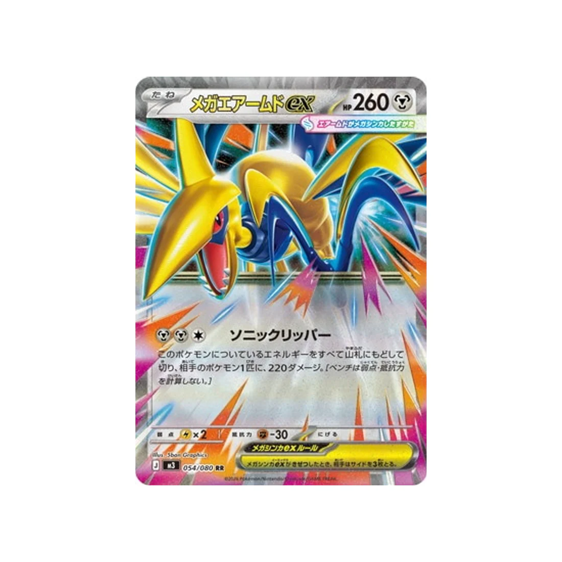 Carte Pokémon Munikis Zero M3 054/080 : Méga Airmure EX