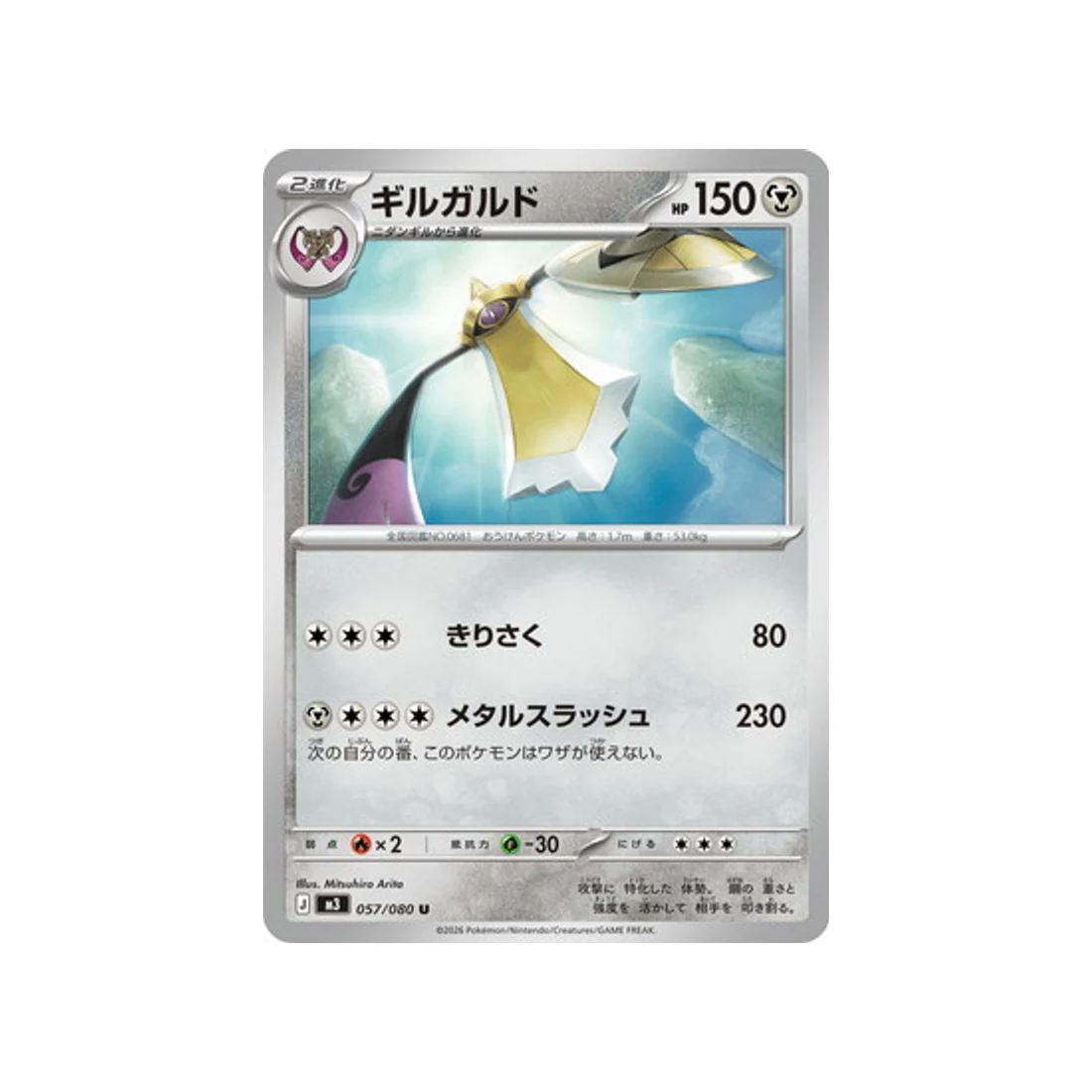 Carte Pokémon Munikis Zero M3 057/080 : Exagide