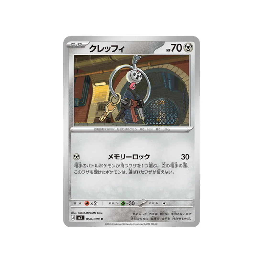 Carte Pokémon Munikis Zero M3 058/080 : Trousselin