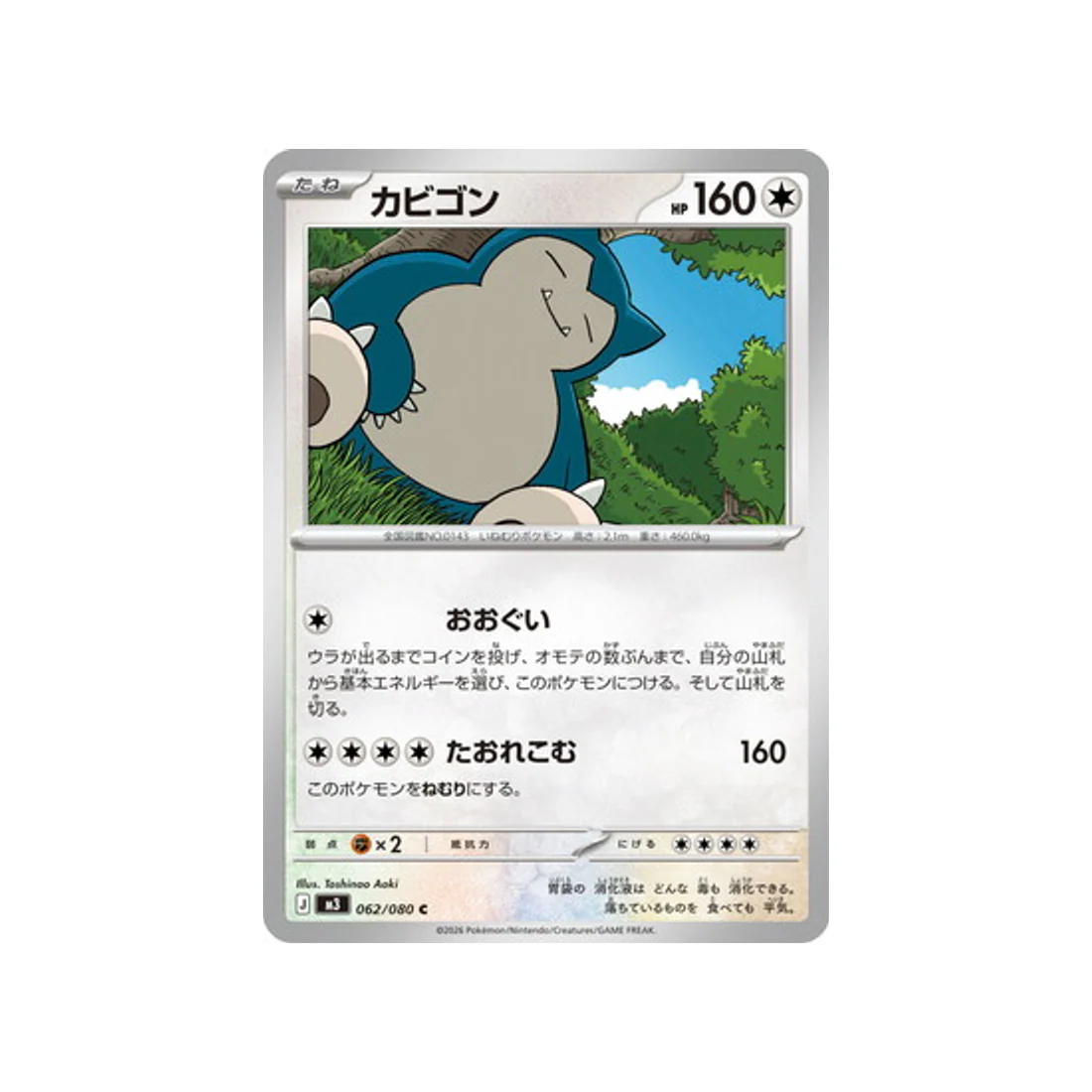 Carte Pokémon Munikis Zero M3 062/080 : Ronflex
