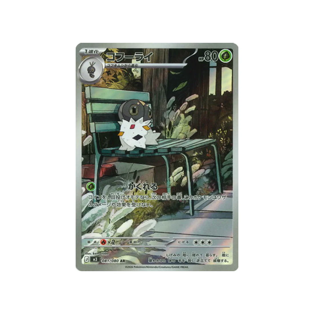 Carte Pokémon Munikis Zero M3 081/080 : Pérégrain