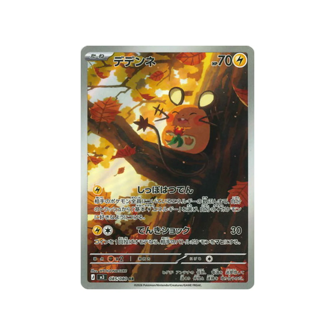 Carte Pokémon Munikis Zero M3 085/080 : Dedenne