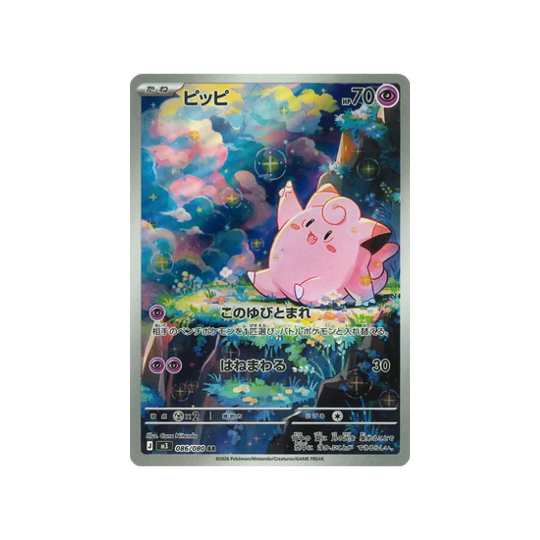 Carte Pokémon Munikis Zero M3 086/080 : Mélofée