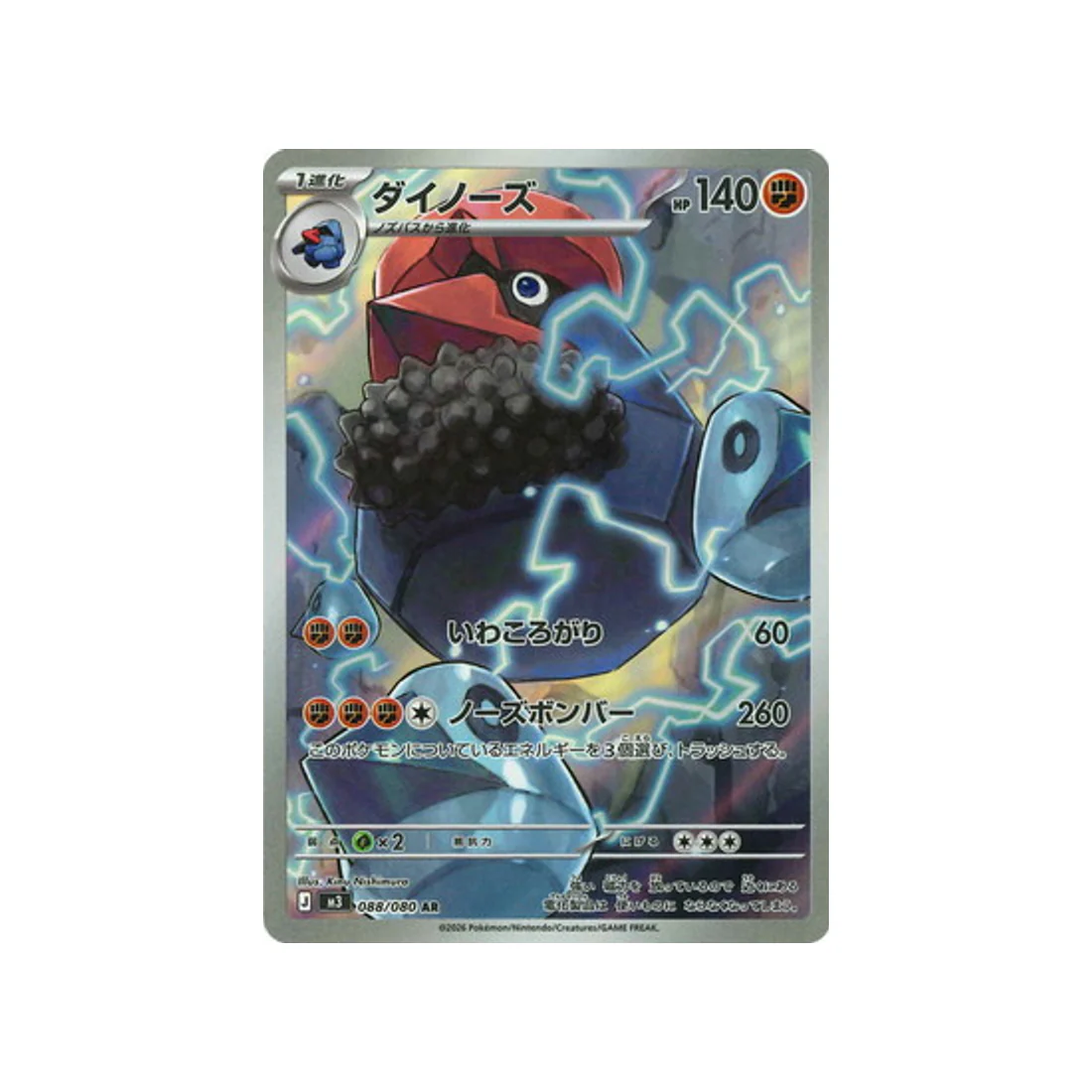 Carte Pokémon Munikis Zero M3 088/080 : Tarinorme