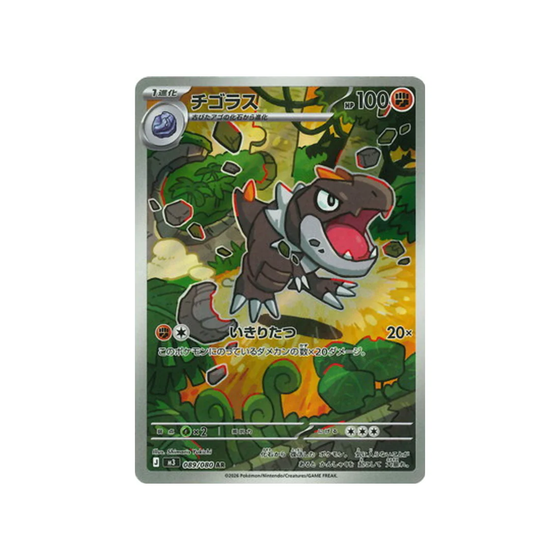 Carte Pokémon Munikis Zero M3 089/080 : Ptyranidur