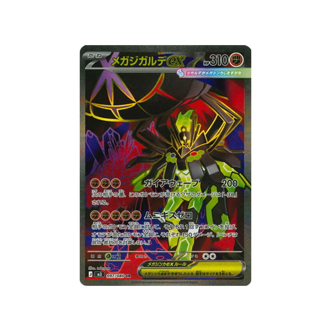 Carte Pokémon Munikis Zero M3 097/080 : Méga Zygarde EX