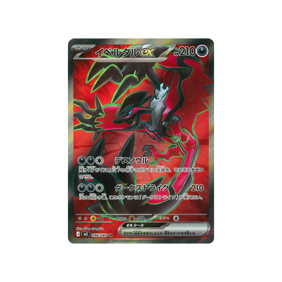 Carte Pokémon Munikis Zero M3 098/080 : Yveltal EX