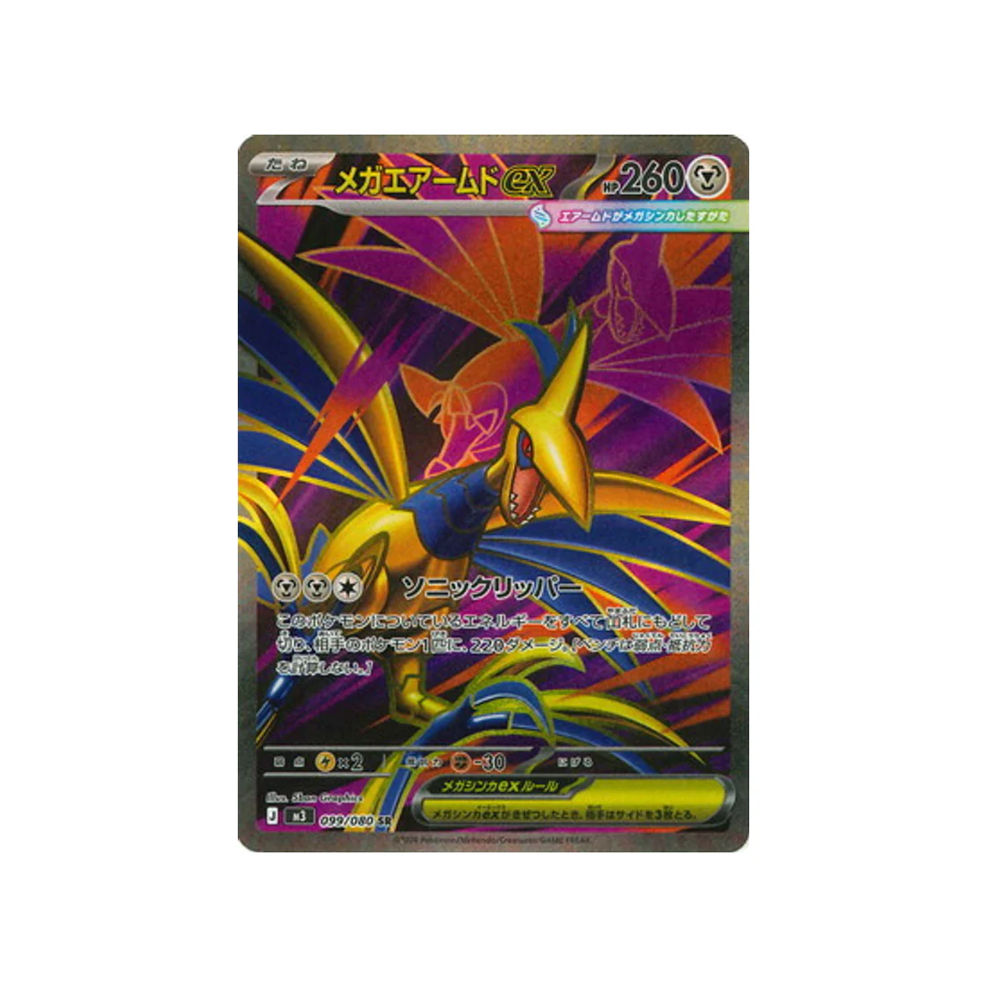 Carte Pokémon Munikis Zero M3 099/080 : Méga Airmure EX