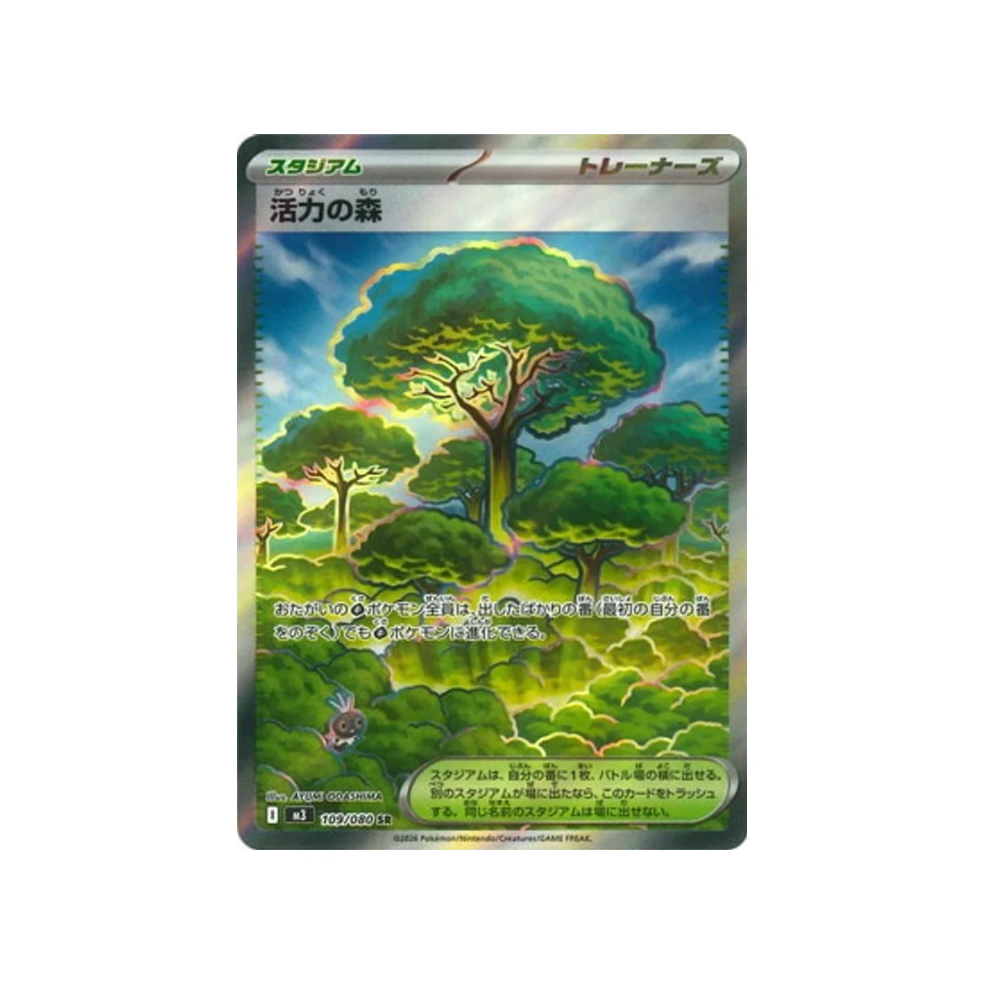 Carte Pokémon Munikis Zero M3 109/080 : Forêt Vital