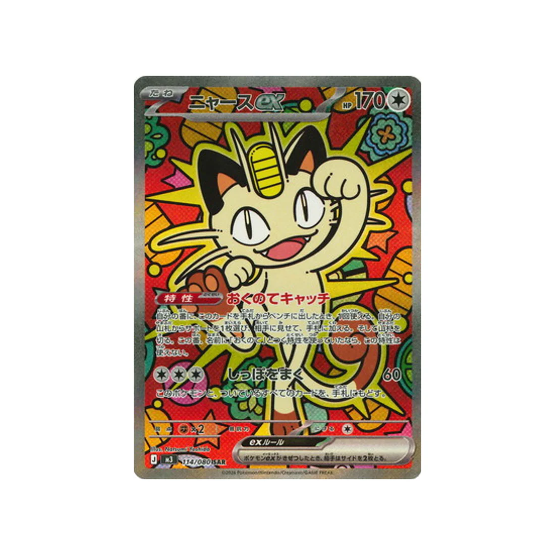 Carte Pokémon Munikis Zero M3 114/080 : Miaouss EX