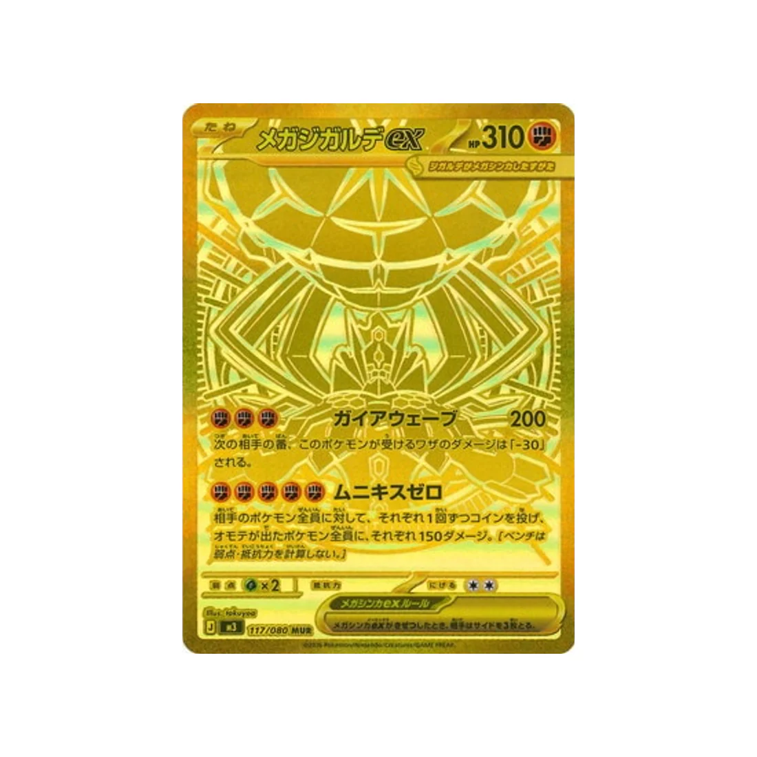 Carte Pokémon Munikis Zero M3 117/080 : Méga Zygarde EX