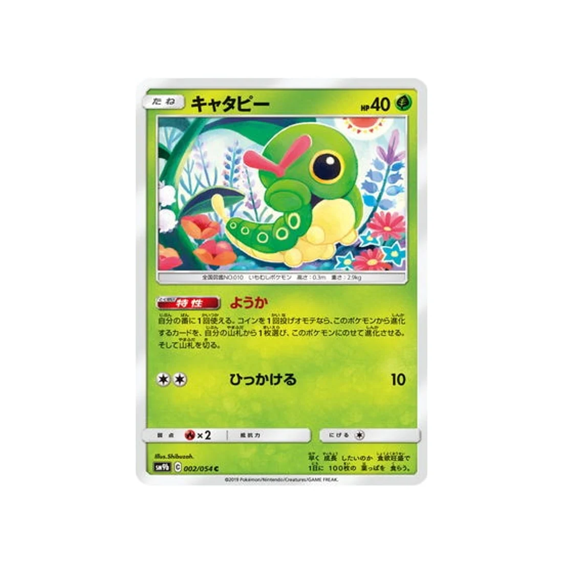 Carte Pokémon Mur Complétement Metallique SM9B 002/054 : Chenipan
