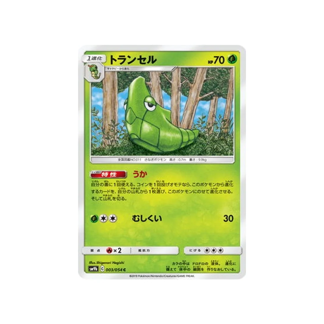 Carte Pokémon Mur Complétement Metallique SM9B 003/054 : Chrysacier