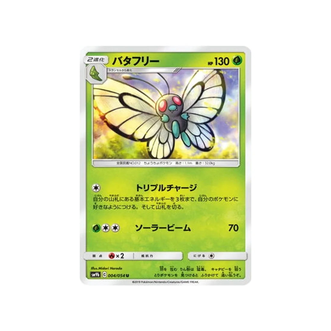 Carte Pokémon Mur Complétement Metallique SM9B 004/054 : Papilusion
