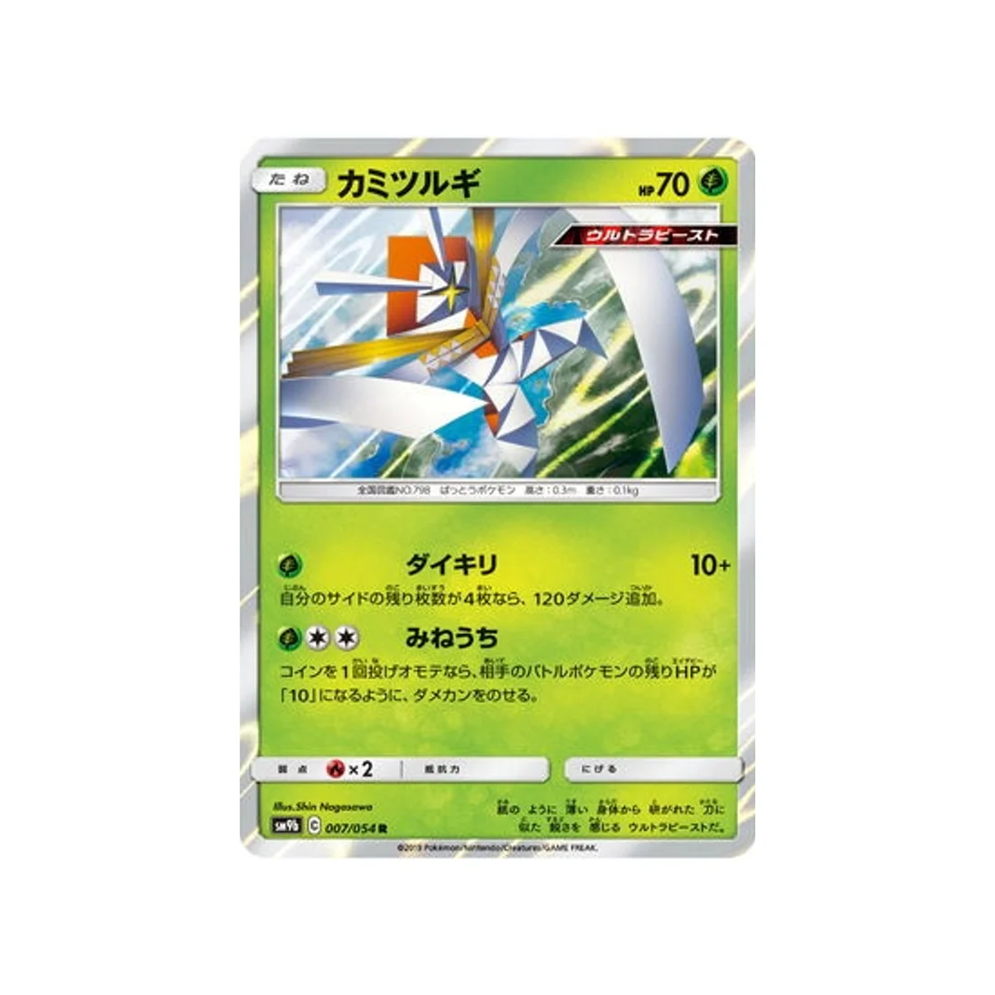 Carte Pokémon Mur Complétement Metallique SM9B 007/054 : Katagami