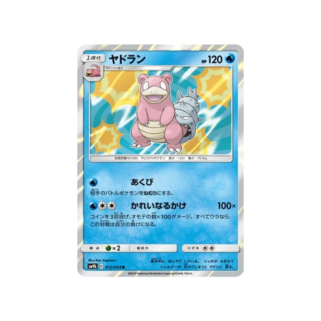 Carte Pokémon Mur Complétement Metallique SM9B 012/054 : Flagadoss