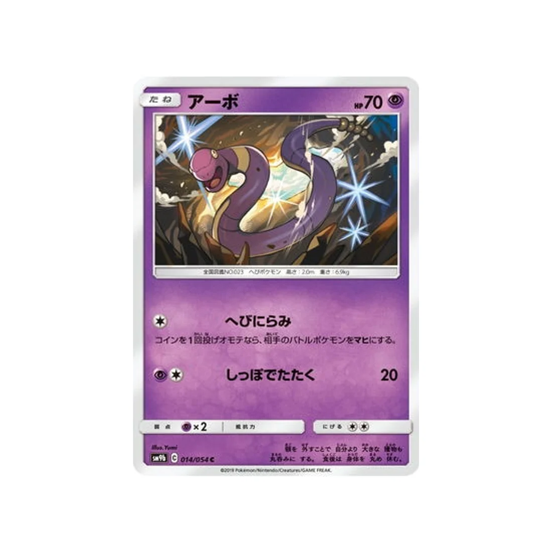 Carte Pokémon Mur Complétement Metallique SM9B 014/054 : Abo