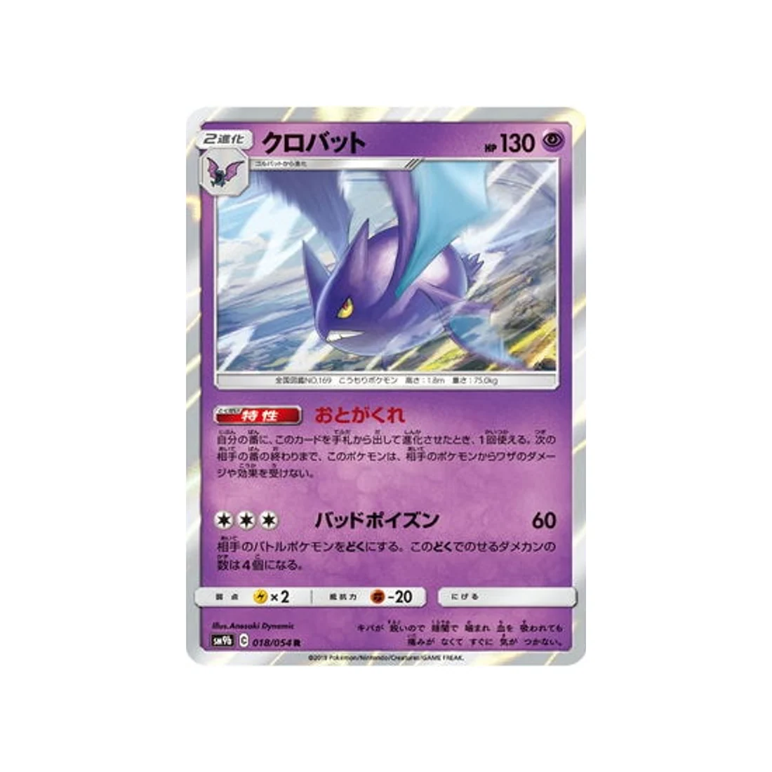 Carte Pokémon Mur Complétement Metallique SM9B 018/054 : Nostenfer