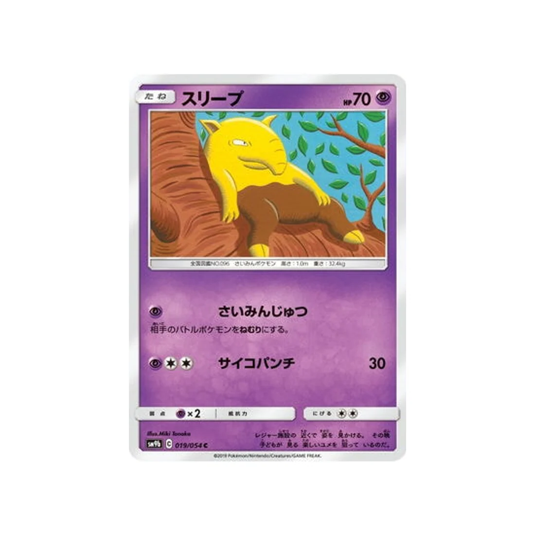 Carte Pokémon Mur Complétement Metallique SM9B 019/054 : Soporifik
