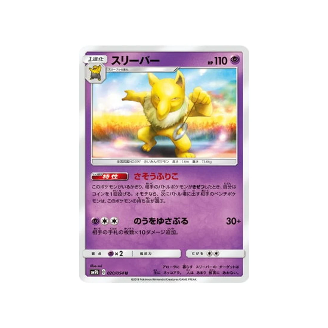 Carte Pokémon Mur Complétement Metallique SM9B 020/054 : Hypnomade