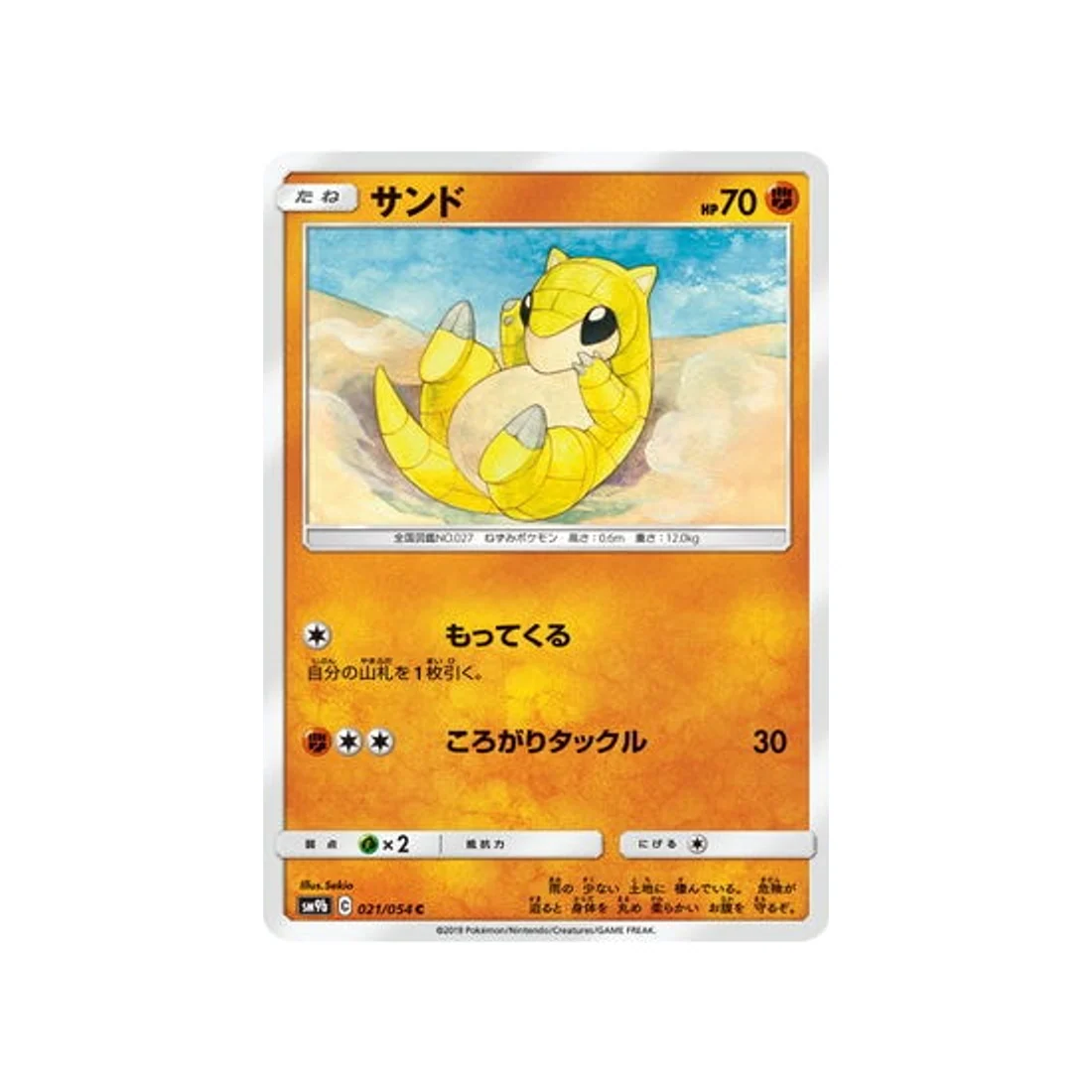Carte Pokémon Mur Complétement Metallique SM9B 021/054 : Sabelette