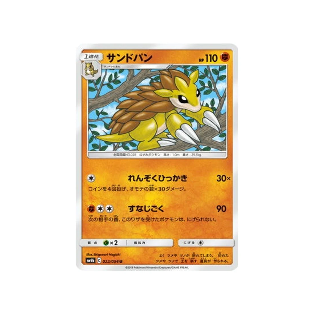Carte Pokémon Mur Complétement Metallique SM9B 022/054 : Sablaireau