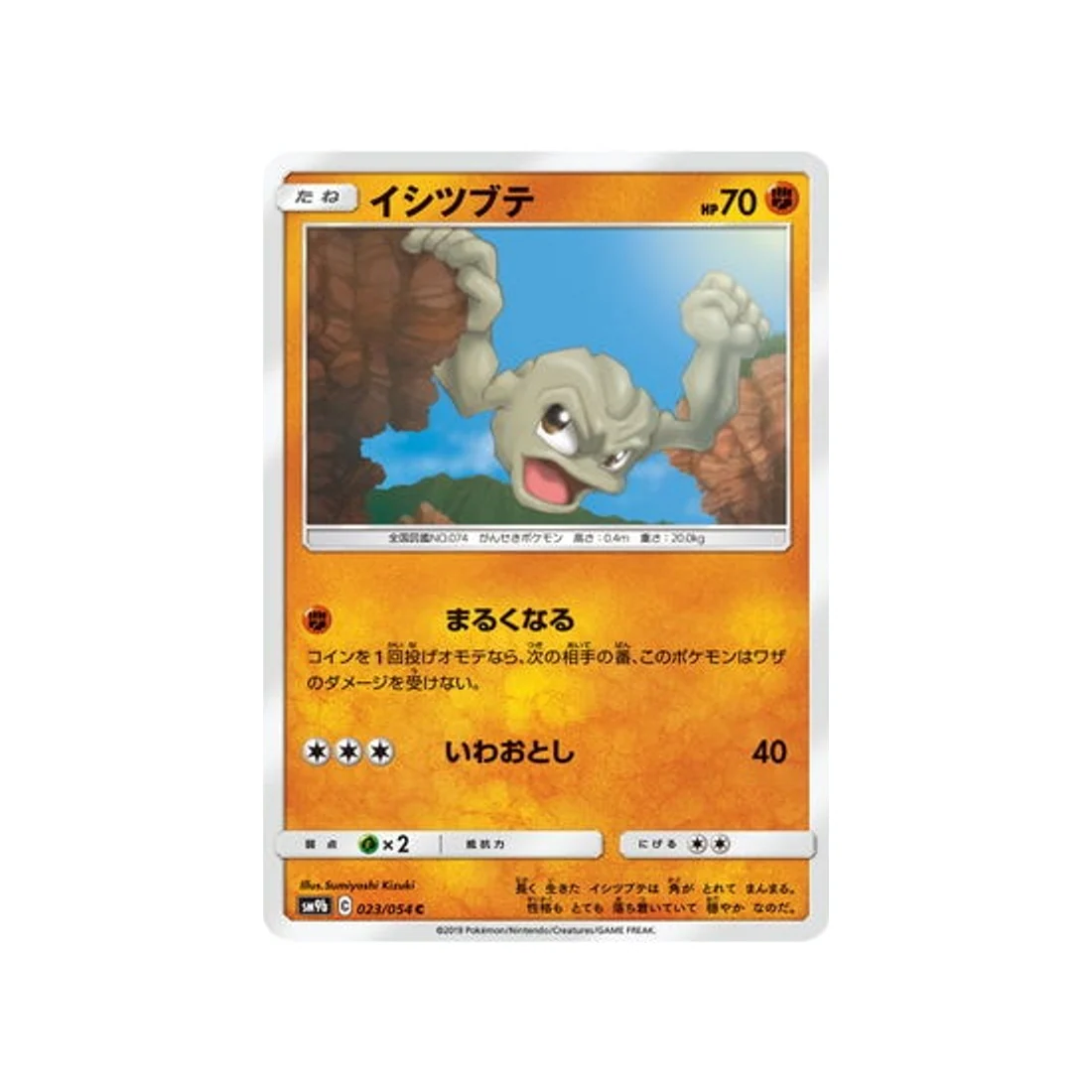 Carte Pokémon Mur Complétement Metallique SM9B 023/054 : Racaillou