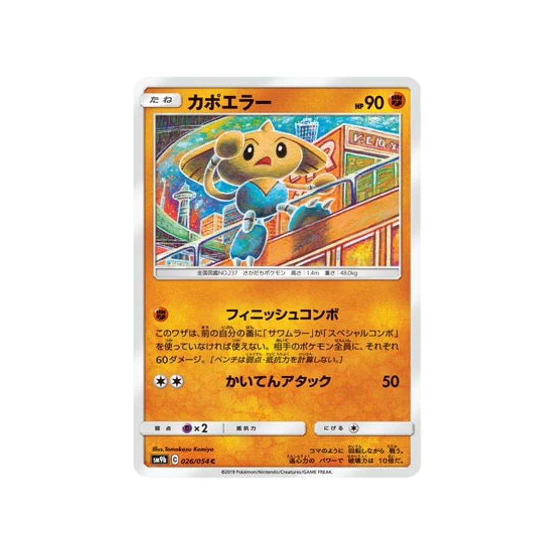 Carte Pokémon Mur Complétement Metallique SM9B 026/054 : Kapoera