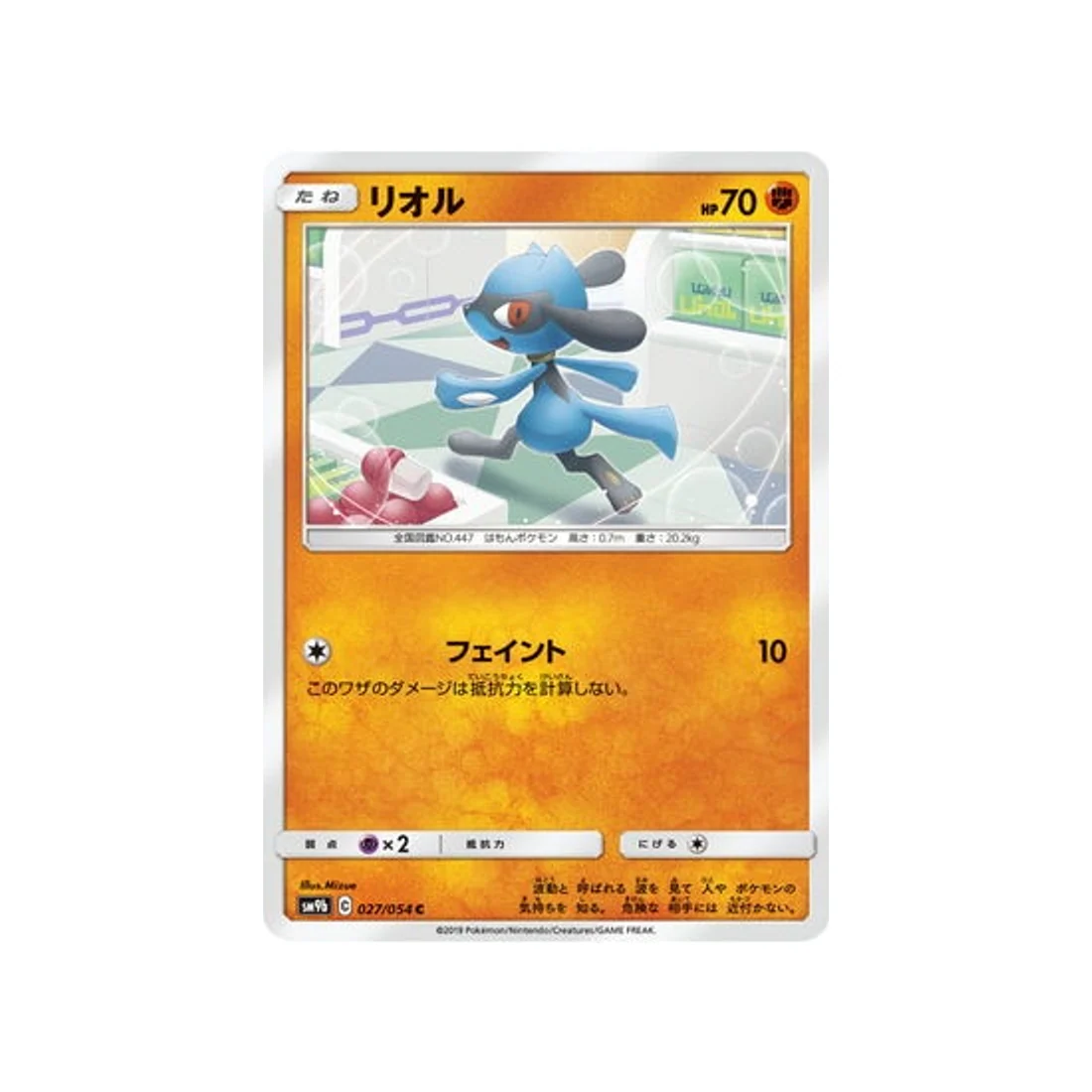 Carte Pokémon Mur Complétement Metallique SM9B 027/054 : Riolu