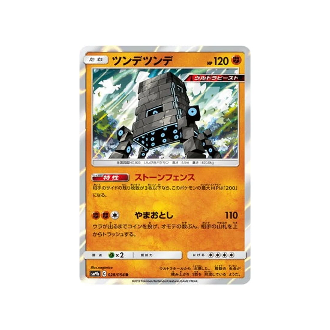Carte Pokémon Mur Complétement Metallique SM9B 028/054 : Ama-Ama