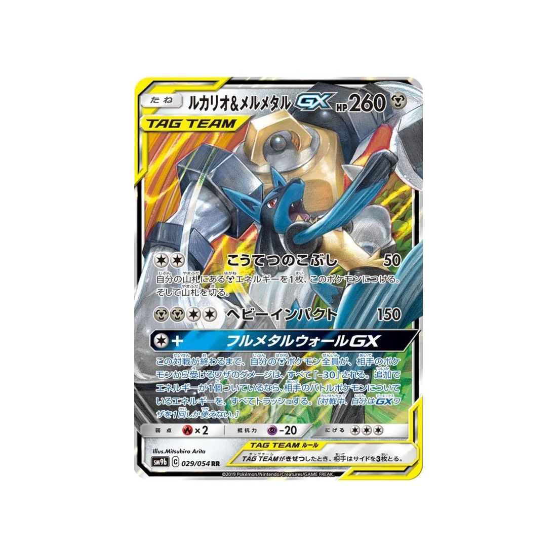 Carte Pokémon Mur Complétement Metallique SM9B 029/054 : Lucario & Melmetal GX