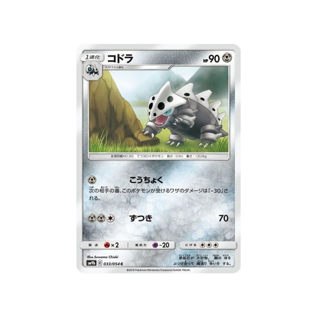 Carte Pokémon Mur Complétement Metallique SM9B 033/054 : Galegon