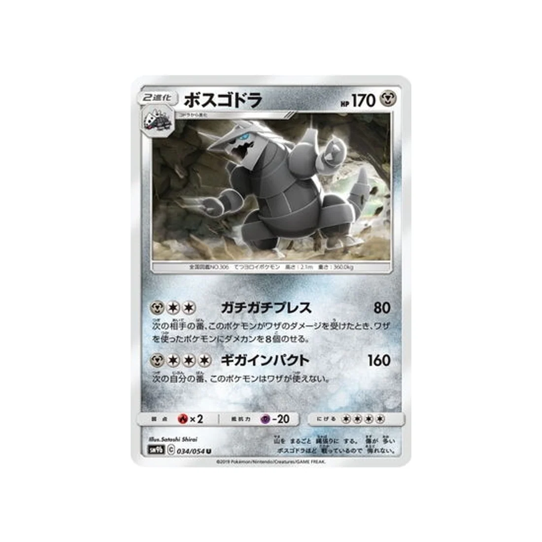 Carte Pokémon Mur Complétement Metallique SM9B 034/054 : Galeking