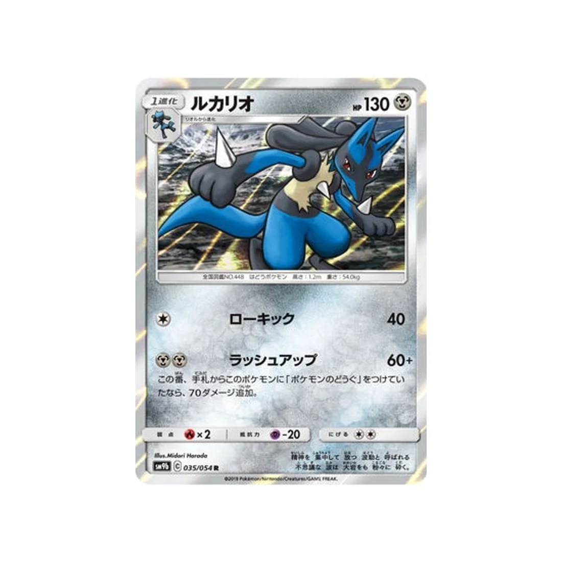 Carte Pokémon Mur Complétement Metallique SM9B 035/054 : Lucario