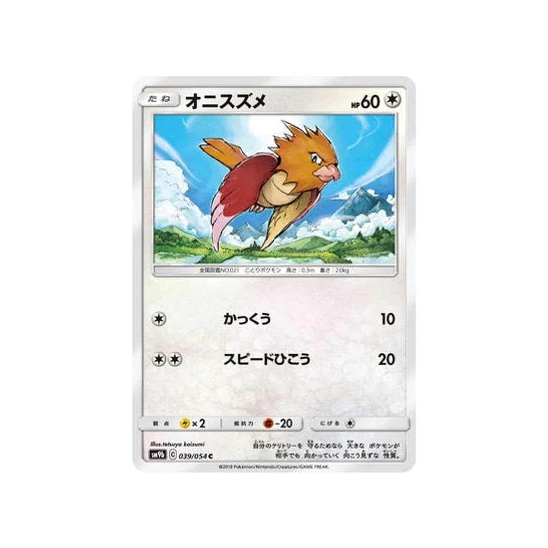 Carte Pokémon Mur Complétement Metallique SM9B 039/054 : Piafabec