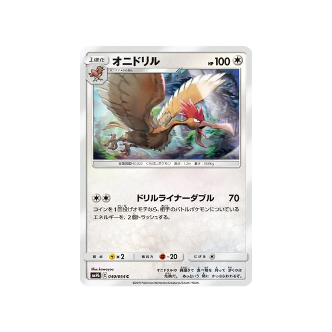 Carte Pokémon Mur Complétement Metallique SM9B 040/054 : Rapasdepic