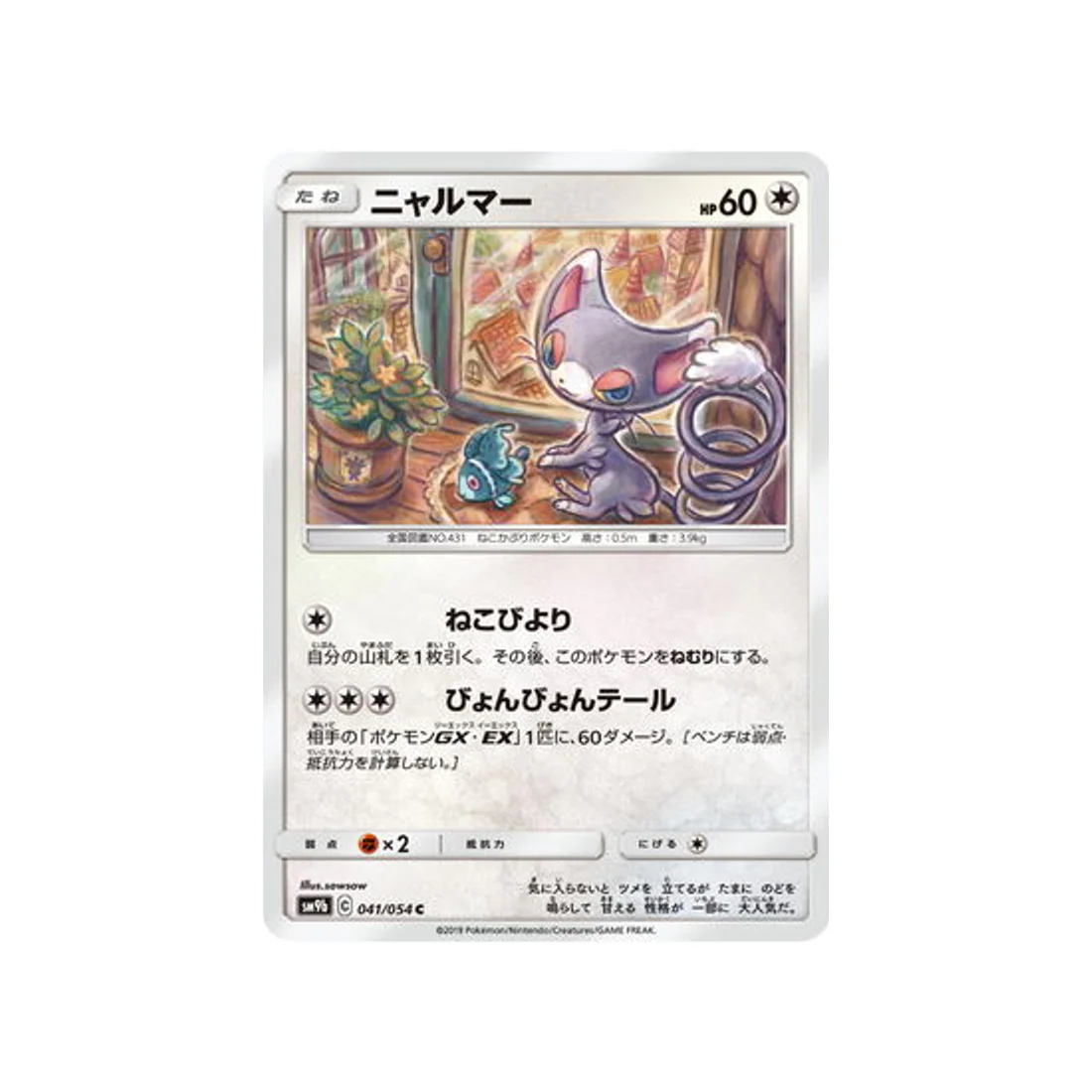Carte Pokémon Mur Complétement Metallique SM9B 041/054 : Chaglam