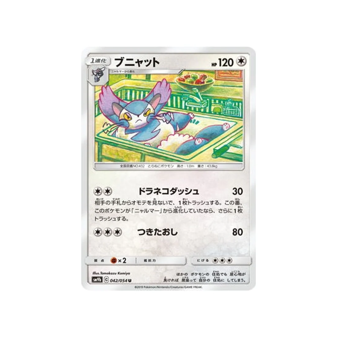 Carte Pokémon Mur Complétement Metallique SM9B 042/054 : Chaffreux