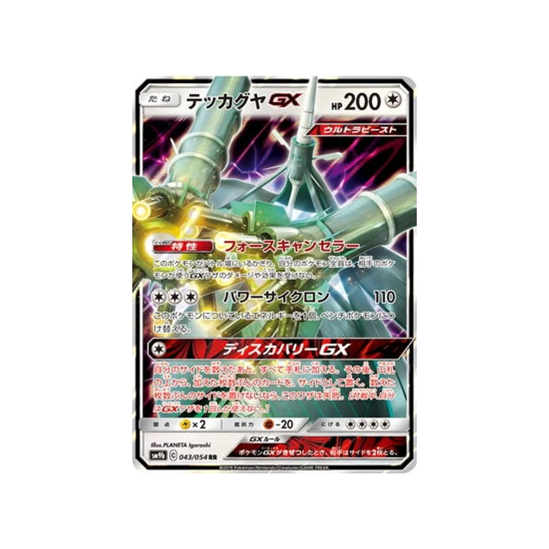 Carte Pokémon Mur Complétement Metallique SM9B 043/054 : Bamboiselle GX