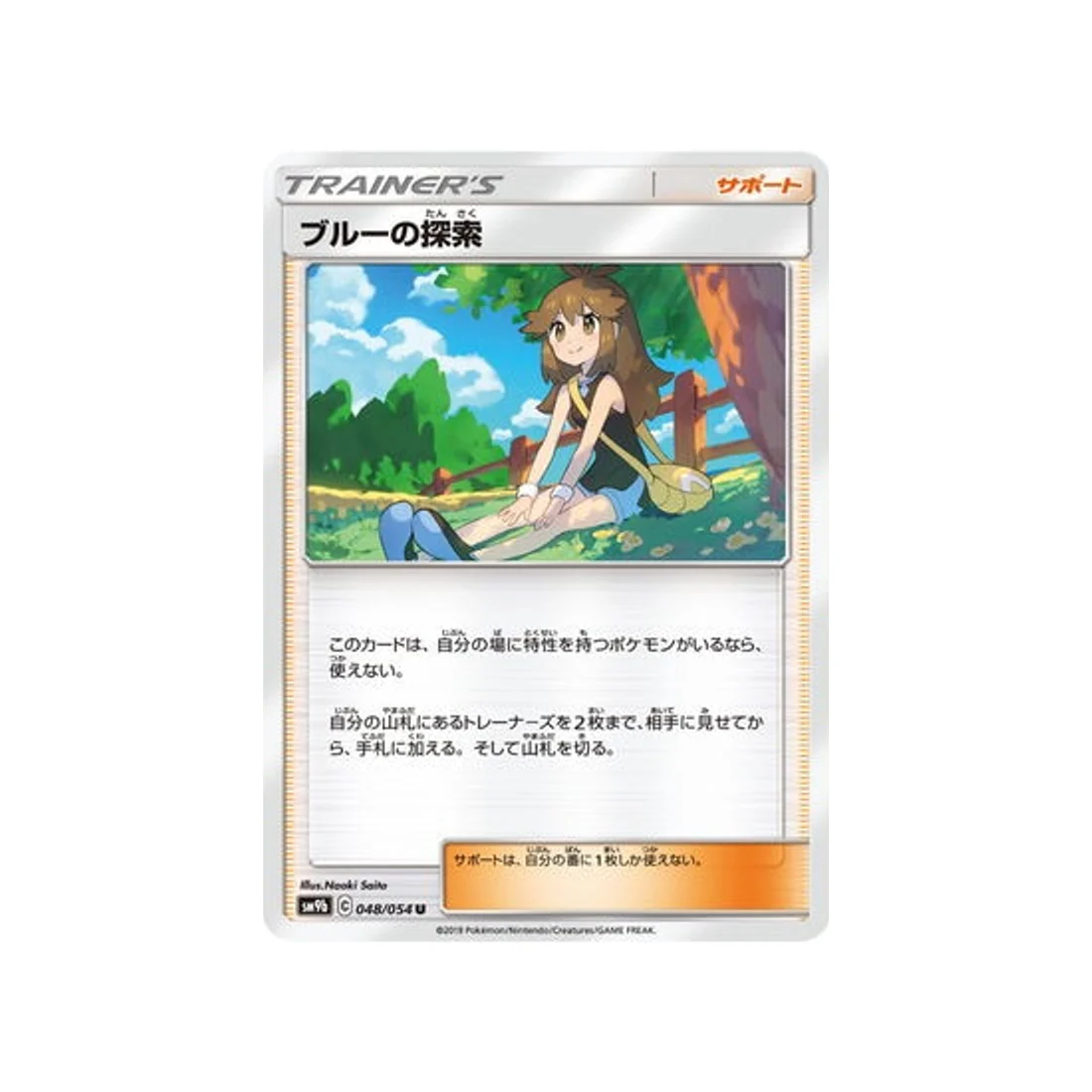 Carte Pokémon Mur Complétement Metallique SM9B 048/054 : Exploration de Leaf